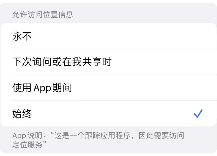 苹果手机找到定位权限设置示例