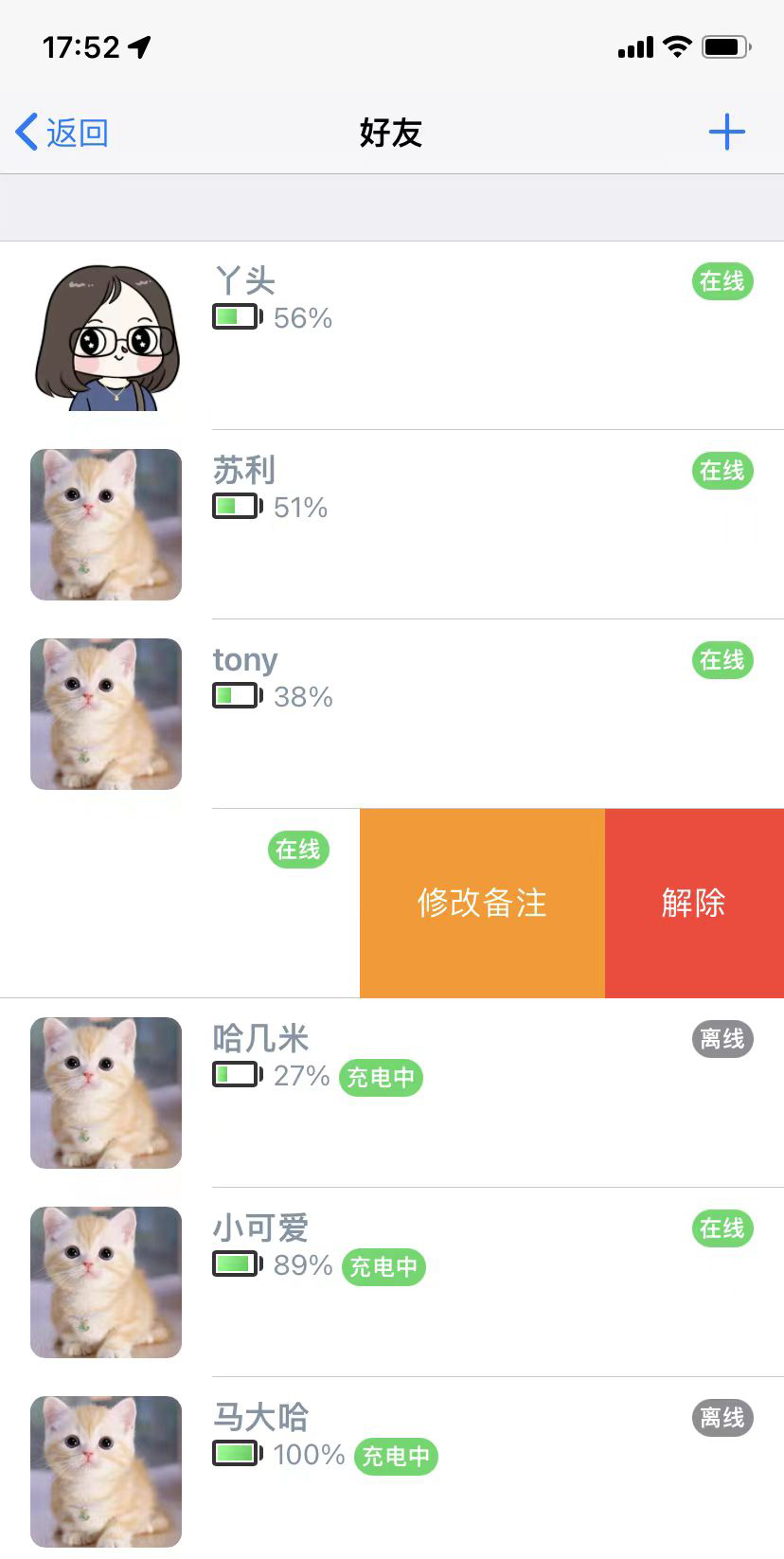 删除好友操作示例