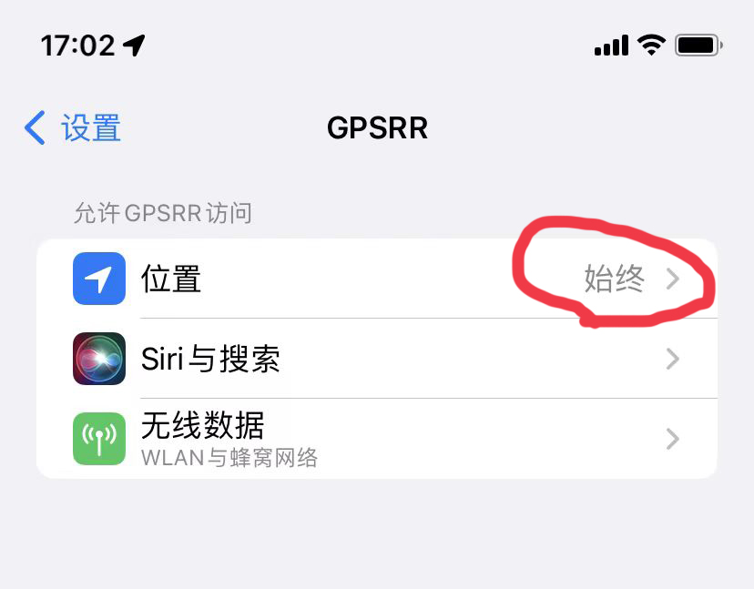 苹果手机后台定位设置示例一