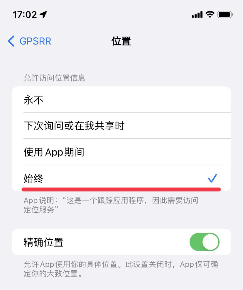 苹果手机后台定位设置示例二
