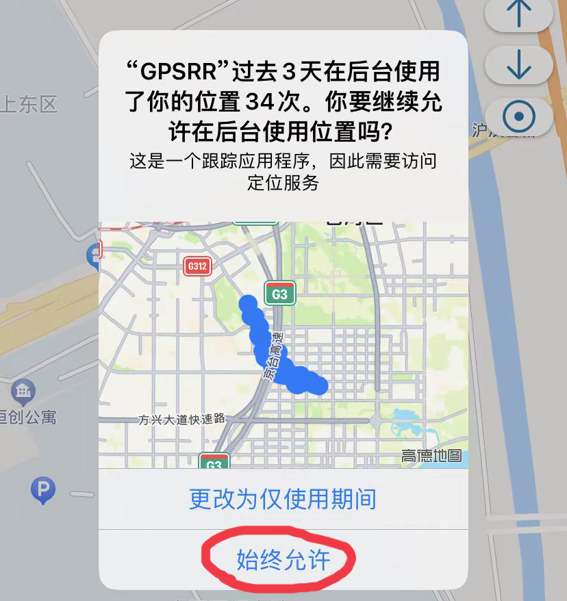 苹果手机始终允许定位权限弹框示例