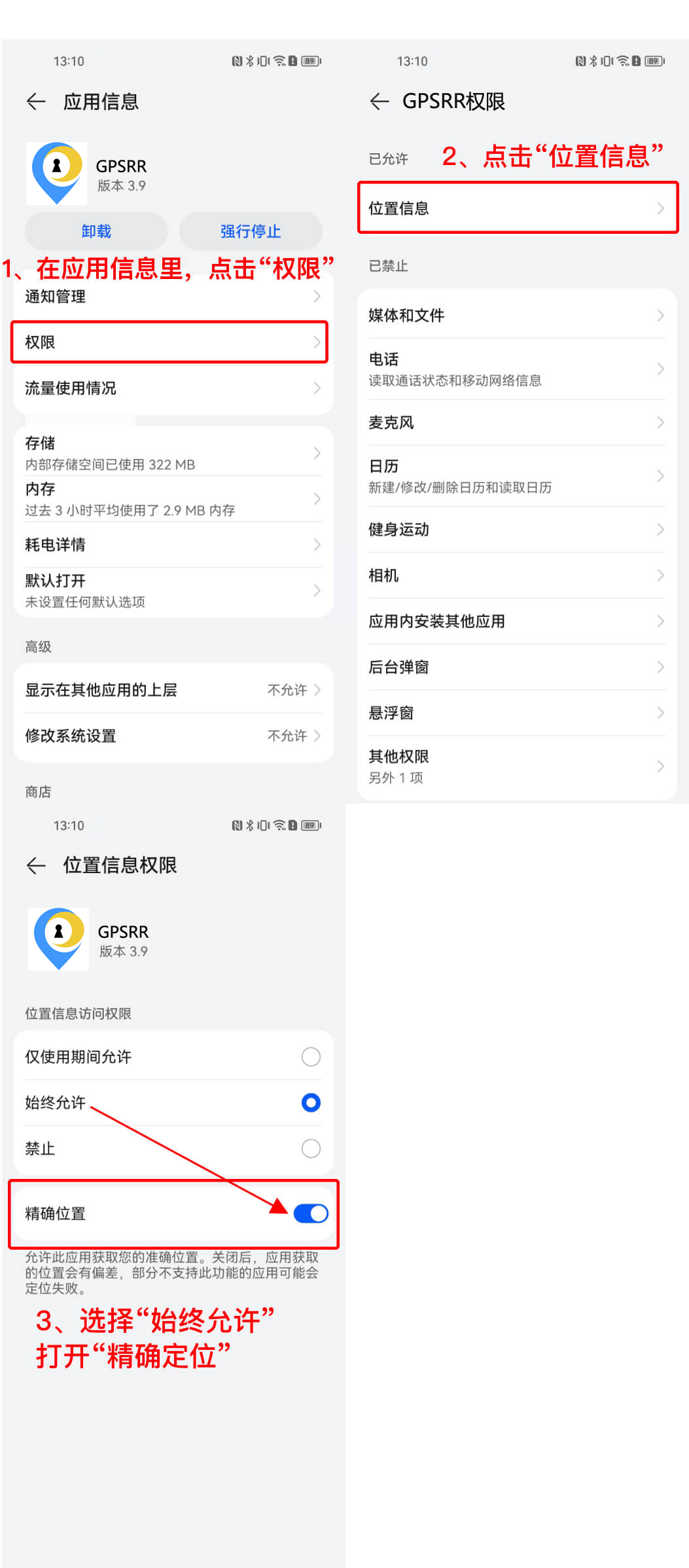 华为荣耀开启精准定位设置示例
