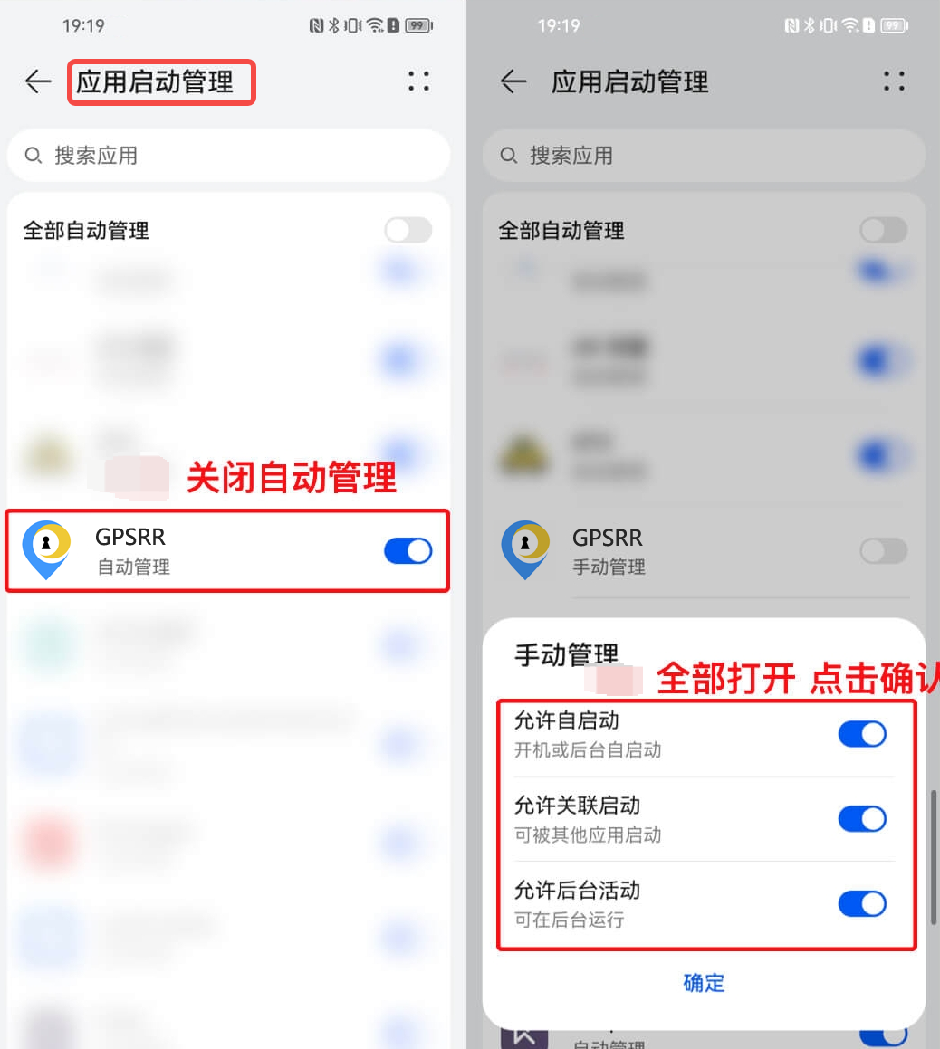 华为荣耀开启后台运行设置示例