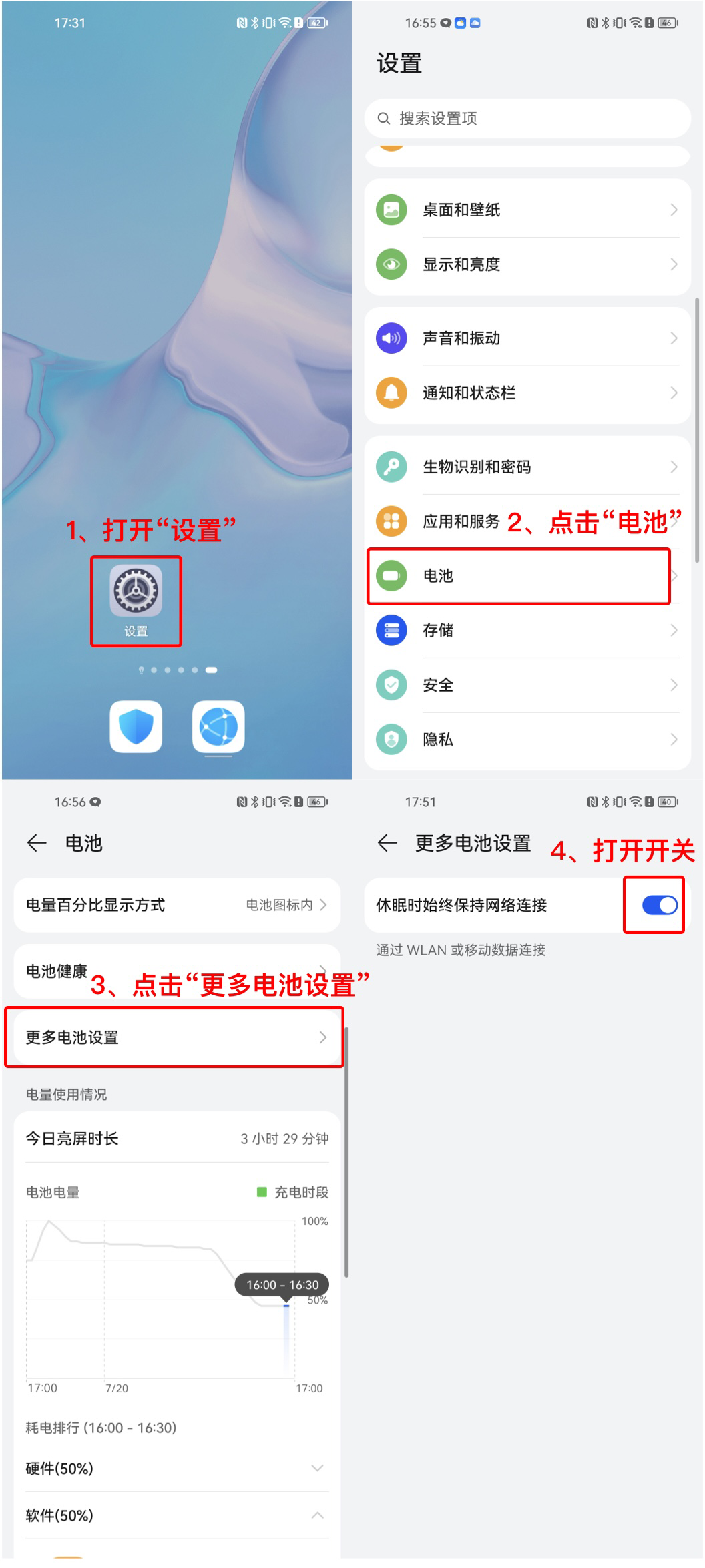 华为荣耀防止休眠设置示例