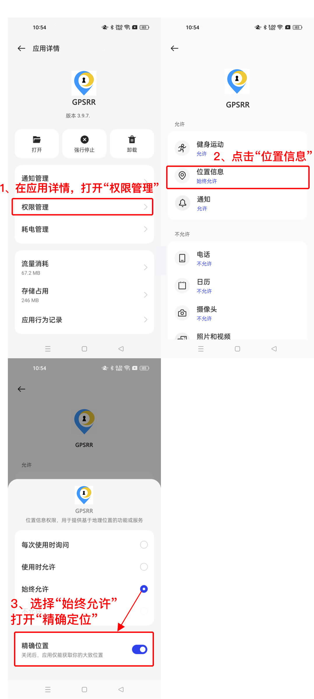 OPPO 一加开启精准定位设置示例