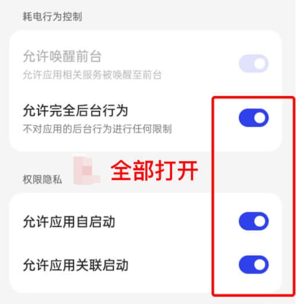 OPPO 一加开启后台运行设置示例