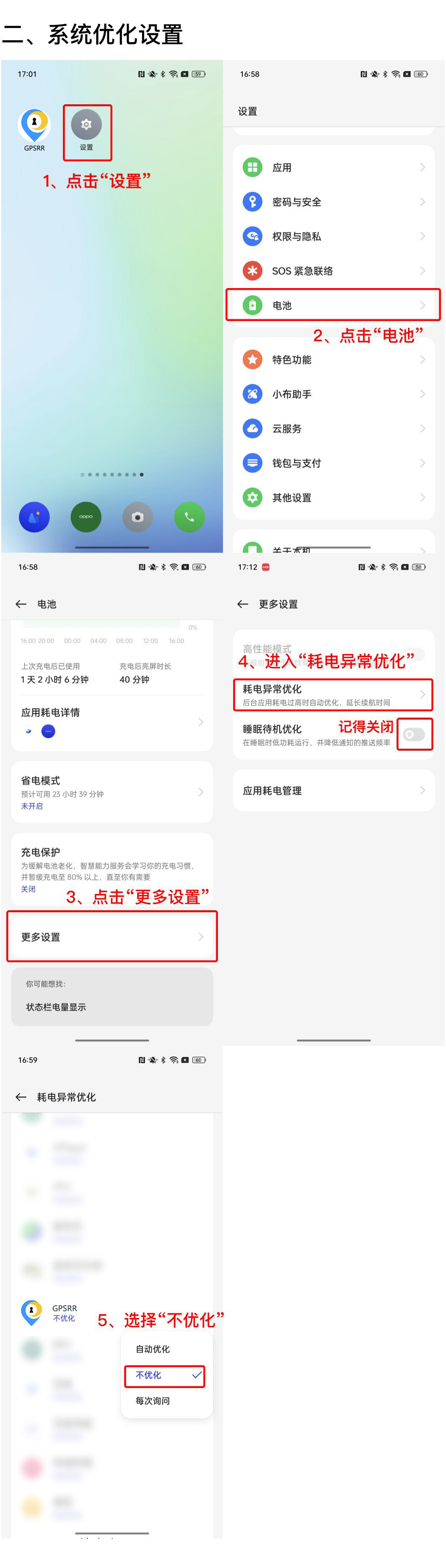 OPPO 一加防止休眠设置示例