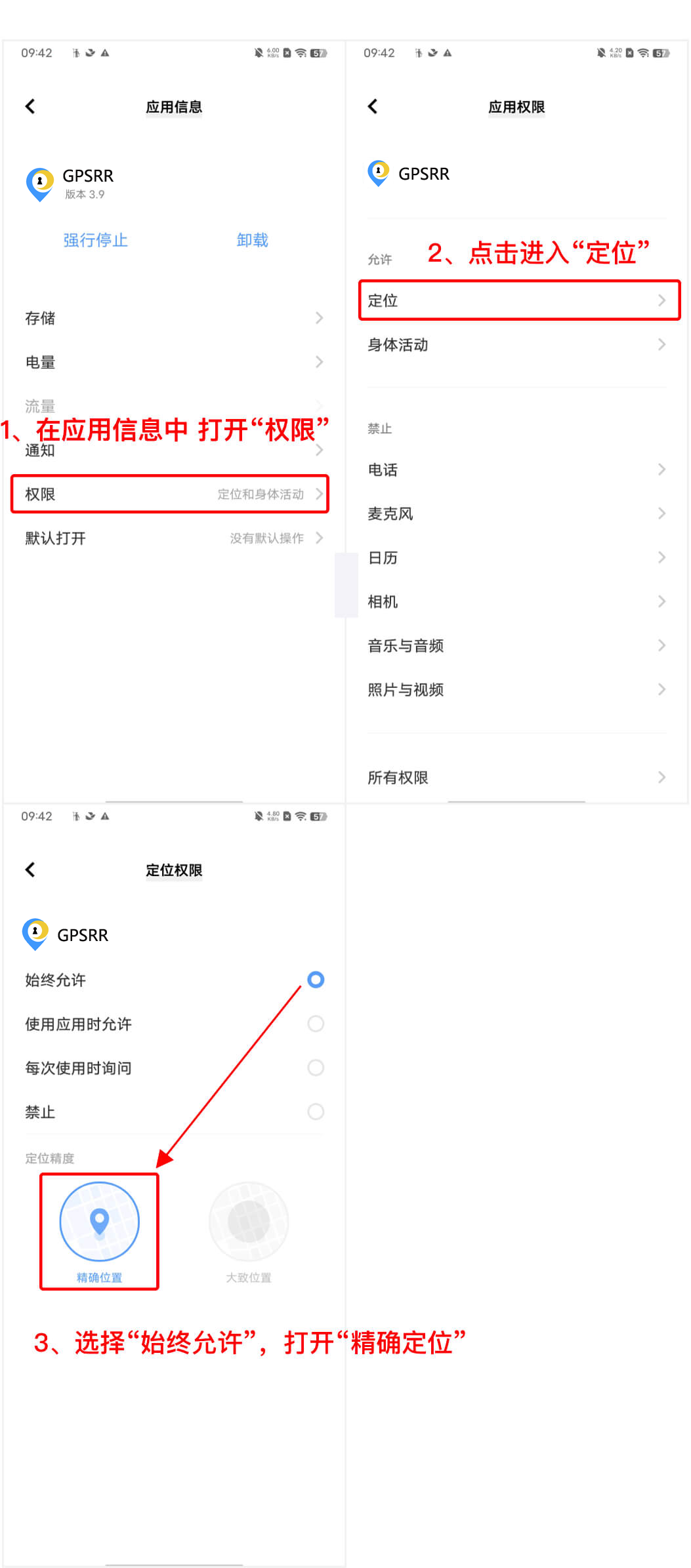 vivo iQOO 开启精准定位设置示例