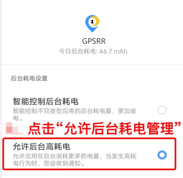 vivo iQOO 开启后台运行设置示例