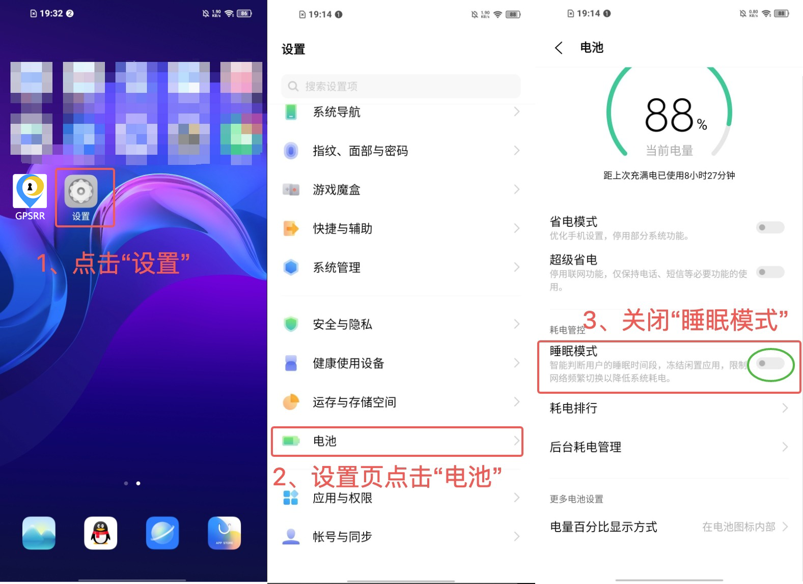 vivo iQOO 防止休眠设置示例