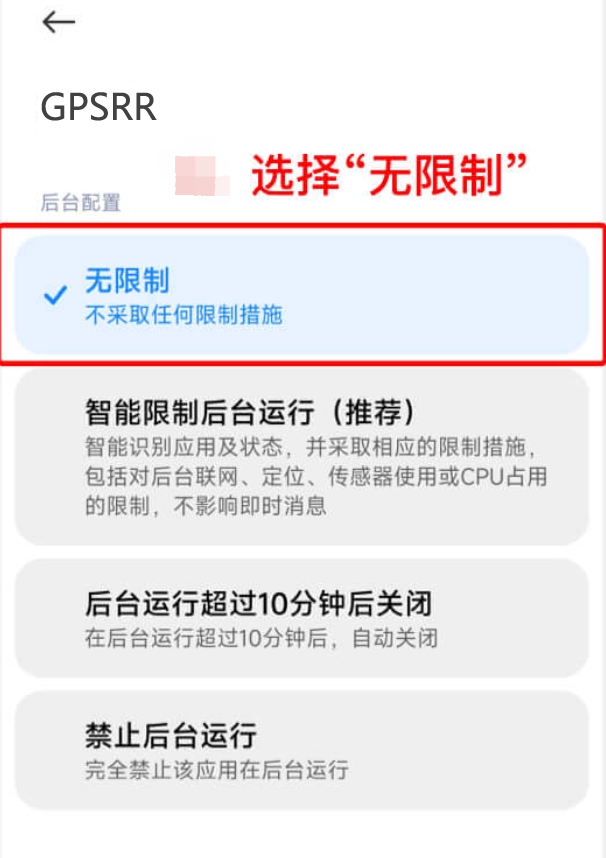 小米 Redmi 开启后台运行设置示例