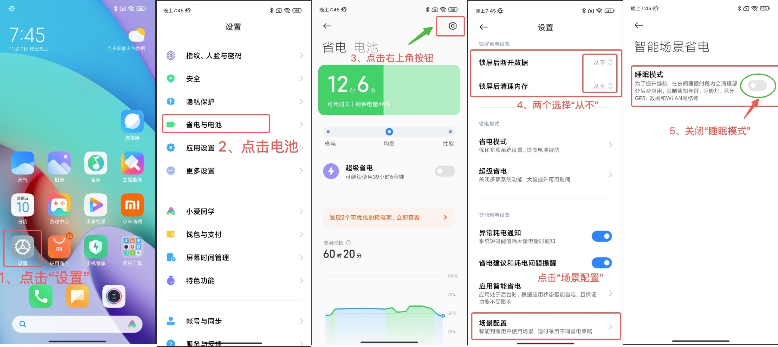 小米 Redmi 防止休眠设置示例